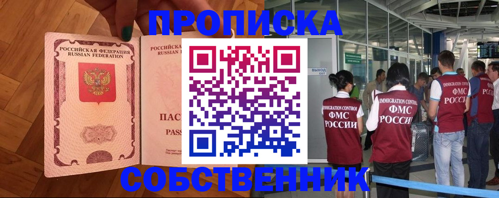 временная прописка в Баймаке