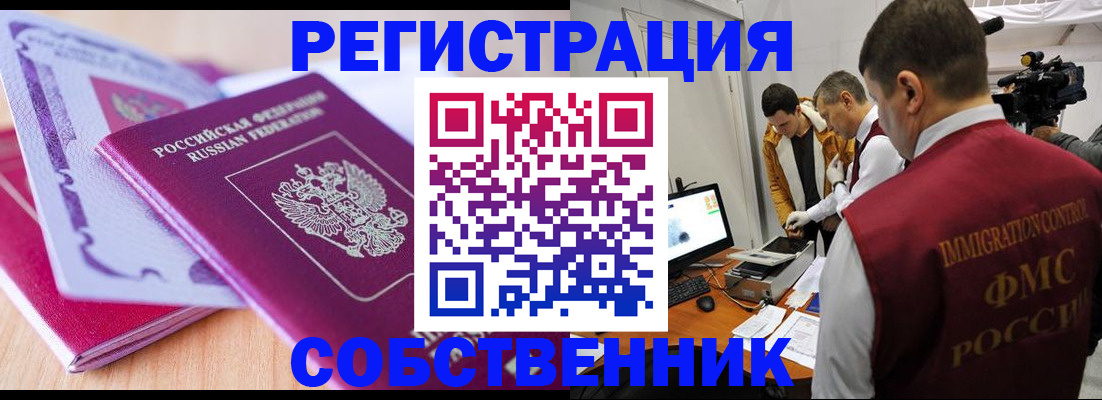 миграционный учет в Баймаке